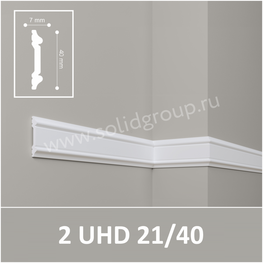 Մոլդինգ Առաստաղի Solid 2 UHD 21/40 2մ