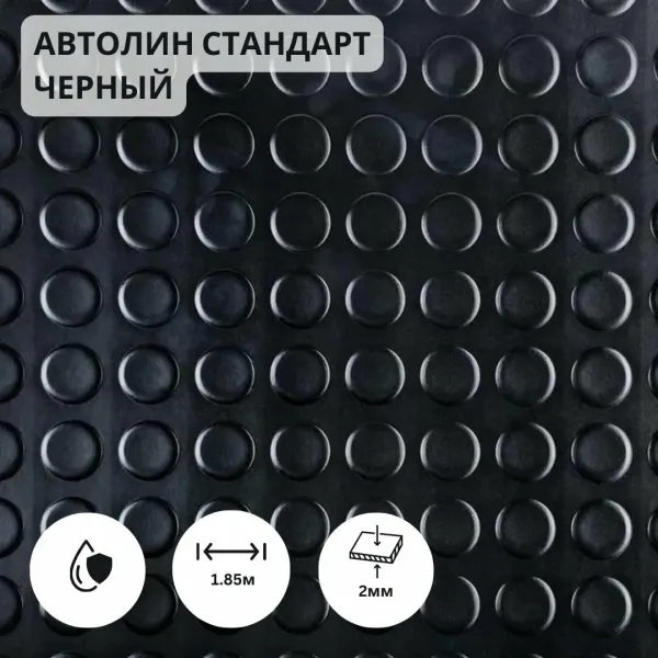 Ավտոլին սև 2մ